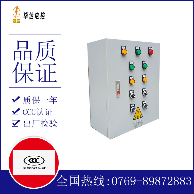 乌达一用一备控制箱